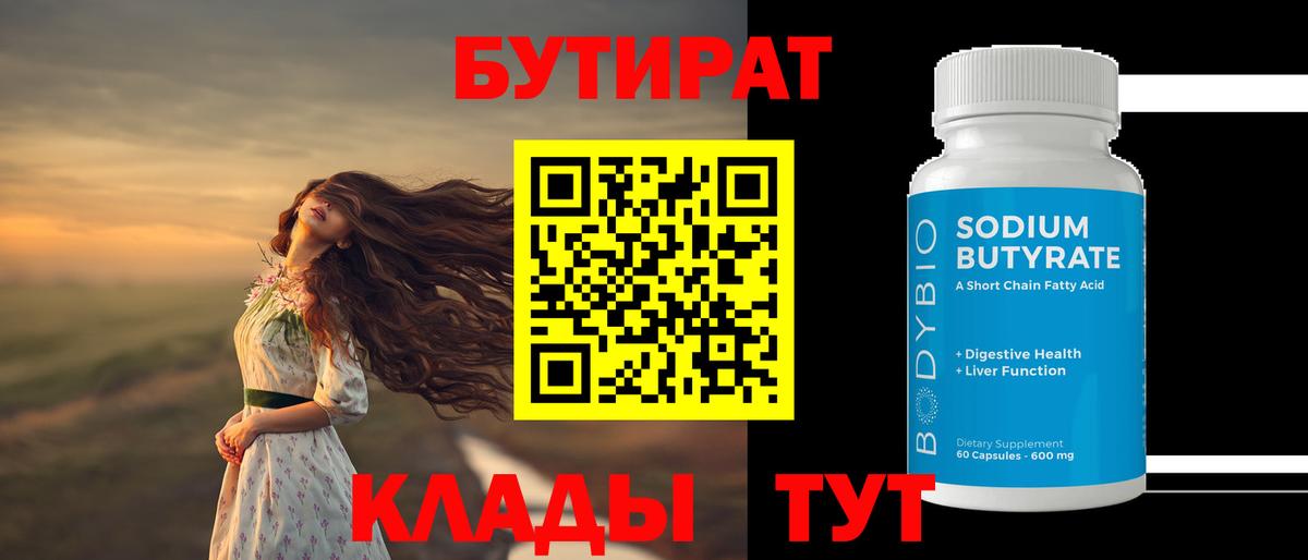 БУТИРАТ буратино Луга
