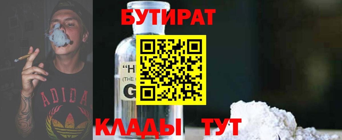 Луга  Бутират 1.4BDO  Бутират  Вход с VPN 