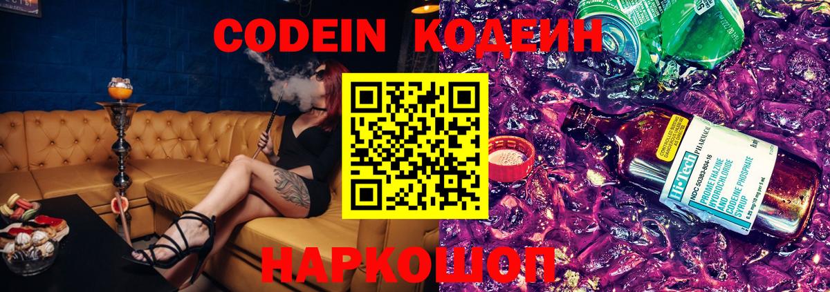 Луга  Кодеиновый сироп Lean напиток Lean (лин)  Вход с VPN 