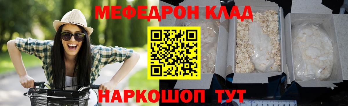 Меф мяу мяу мука Луга