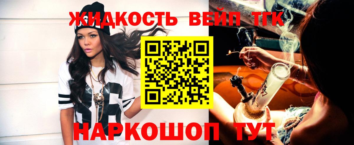ТГК вейп Луга